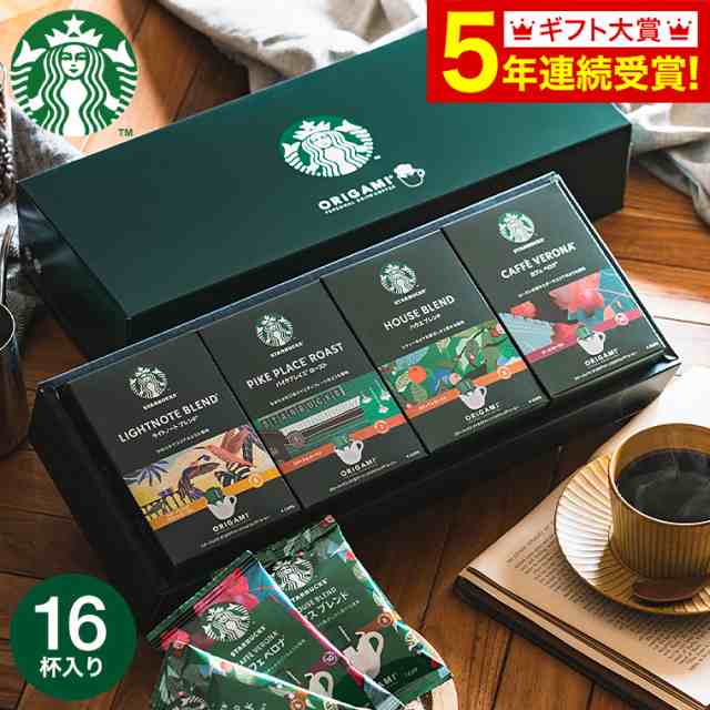 お歳暮 ギフト お菓子 スタバ コーヒー スターバックス オリガミ