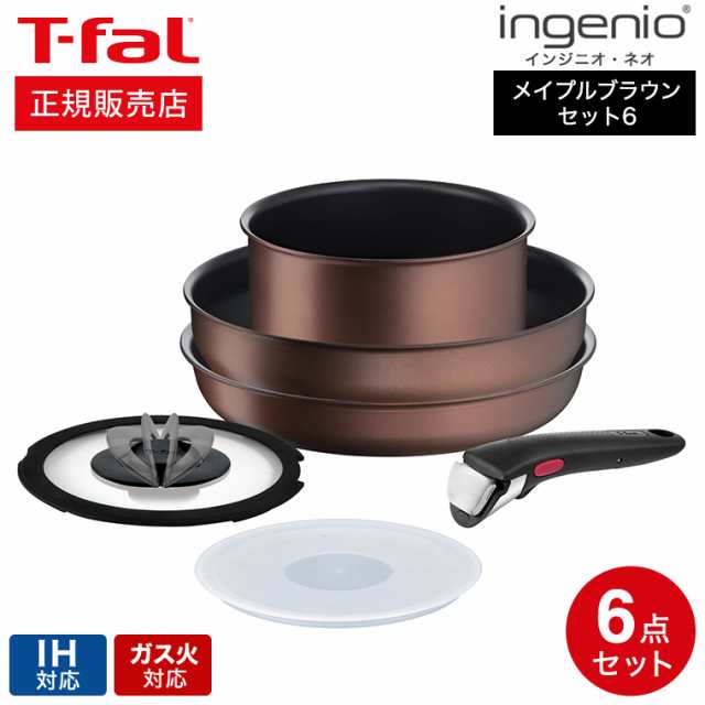 ティファール T-fal インジニオ・ネオ IHメイプルブラウン セット6 ...