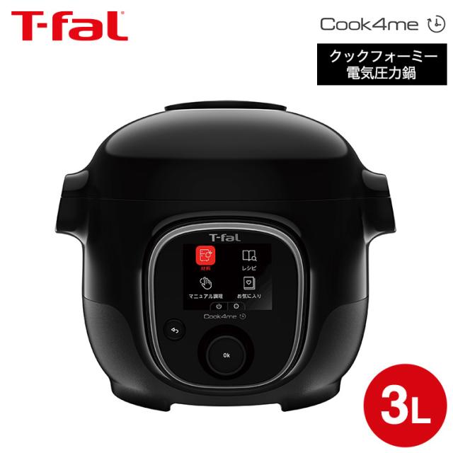 ティファール T-fal クックフォーミー ブラック 3L スロークッキング対応 CY8768JP 送料無料 電気圧力鍋 電気調理器 電気鍋 煮込み料理 無水料理 圧力調理 予約 保温 炊飯 蒸す レシピ内蔵 t-fal tfal