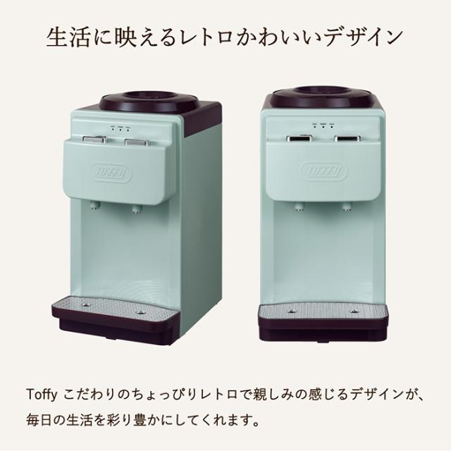 送料無料 Toffy トフィー ウォーターサーバー K-WS2-AW K-WS2-PA 卓上
