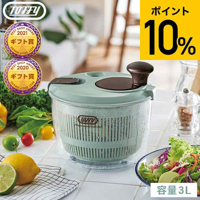 Toffy トフィー サラダスピナー ハンドルタイプ K Hc8 Pa 3l 2 3人前 野菜 水切り 簡単 ボウル ザル レトロデザイン ギフト おしゃれ Laの通販はau Pay マーケット ソムリエ ギフト