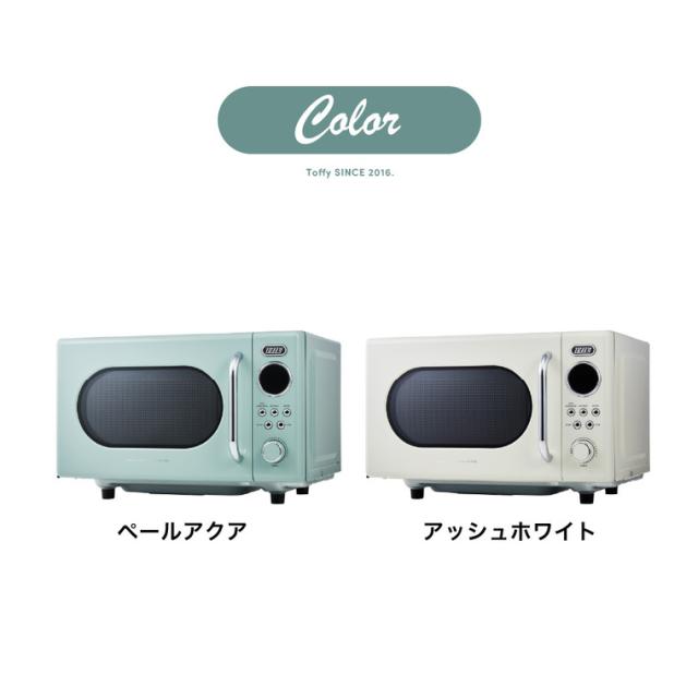 送料無料 Toffy トフィー 電子レンジ K-DR3 / コンパクト 小型 16L