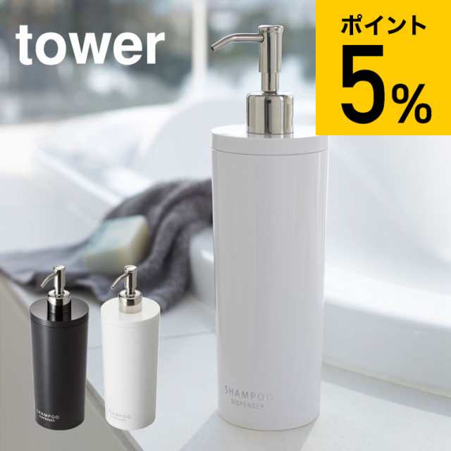 tower 山崎実業 ツーウェイディスペンサー ラウンド タワー 3個セット