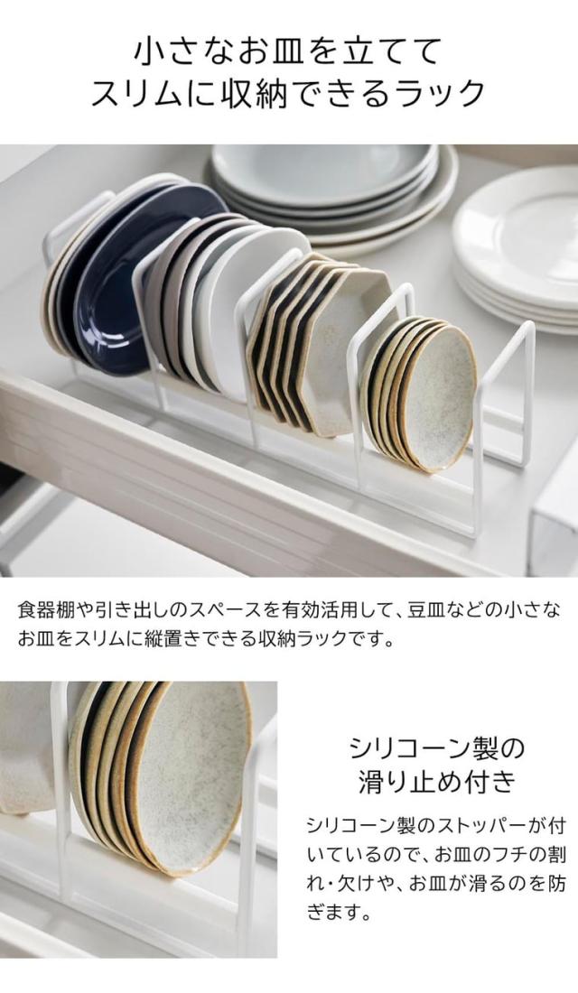 山崎実業 tower 豆皿収納ラック タワー 公式 1395 1396 ホワイト