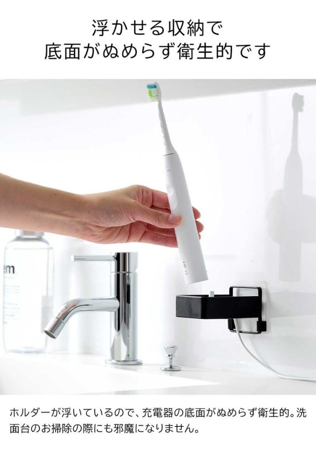 山崎実業 tower フィルムフック電動歯ブラシ用充電器ラック タワー