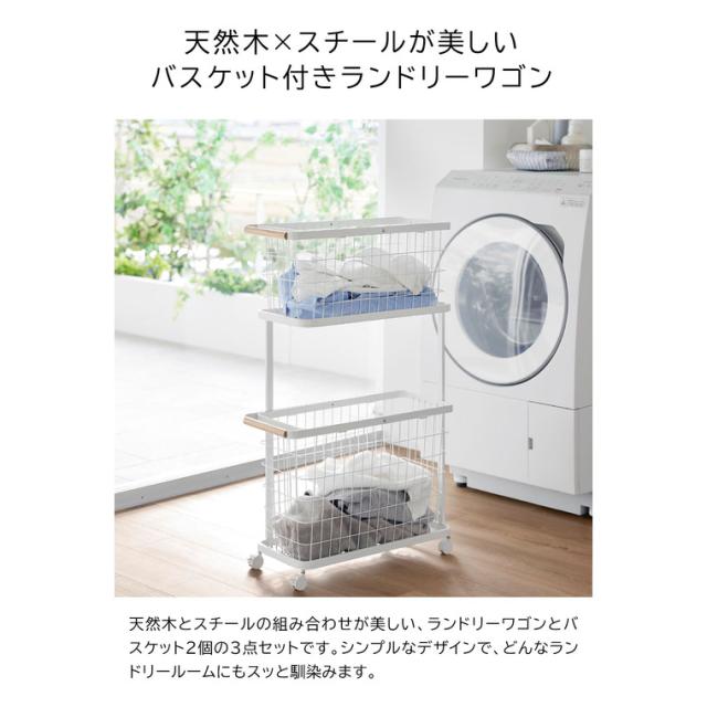 山崎実業 tosca ランドリーワゴン+バスケット トスカ スリム 公式