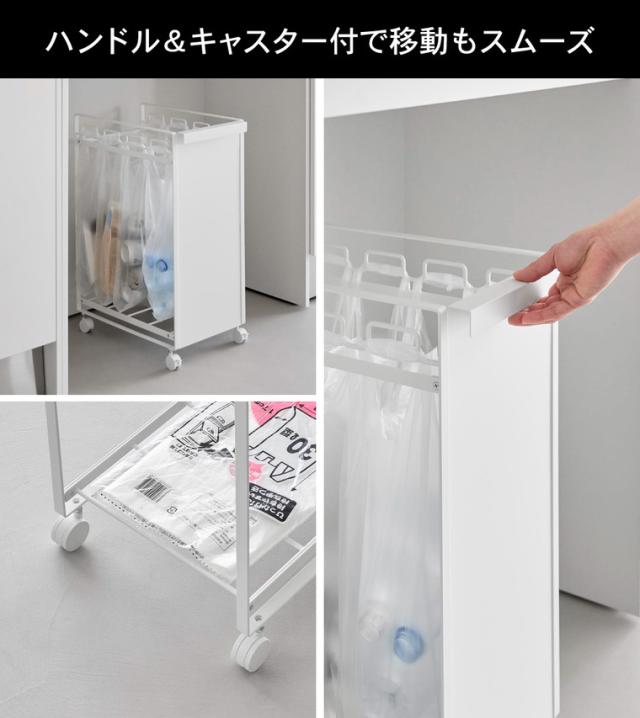 山崎実業 tower 目隠し分別ダストワゴン タワー 4分別 公式 10618 10619 ホワイト ブラック 送料無料 / ゴミ箱 ダストボックス キャスター付き キッチン 用品 台所 レジ袋 ゴミ袋 yamazaki JGS_3