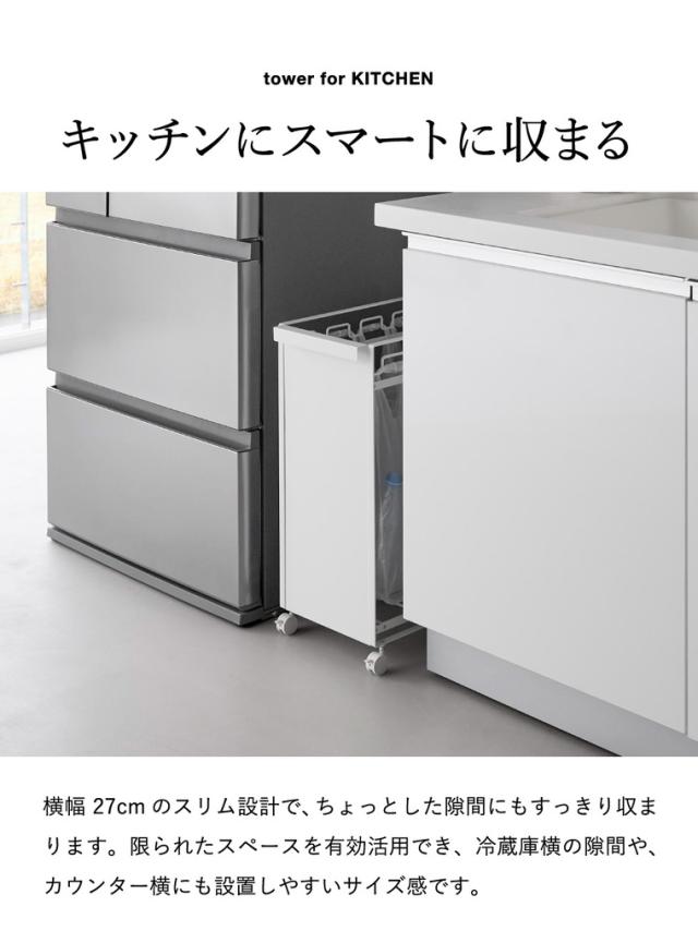 山崎実業 tower 目隠し分別ダストワゴン タワー 4分別 公式 10618 10619 ホワイト ブラック 送料無料 / ゴミ箱 ダストボックス キャスター付き キッチン 用品 台所 レジ袋 ゴミ袋 yamazaki JGS_4