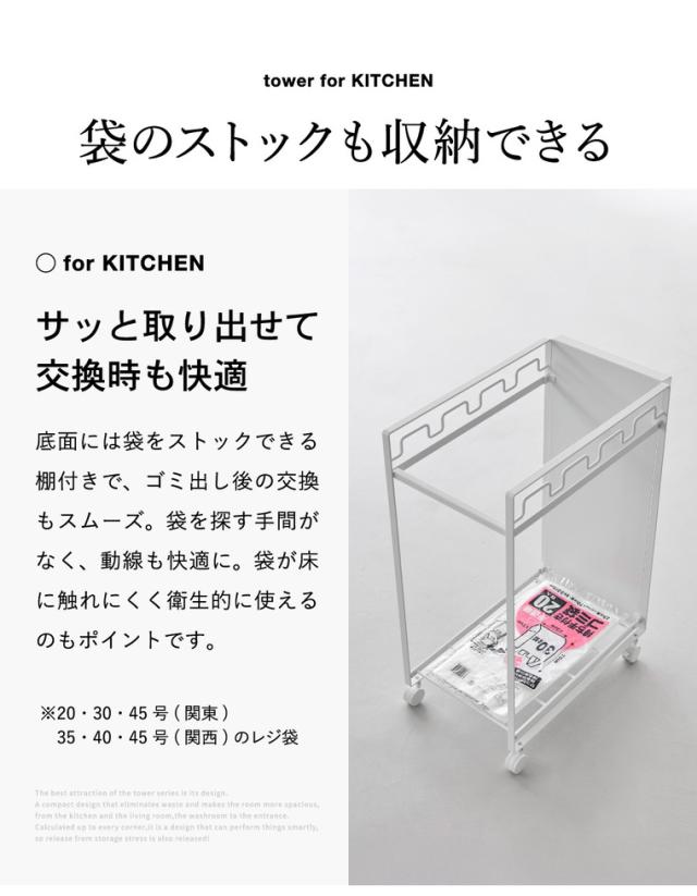 山崎実業 tower 目隠し分別ダストワゴン タワー 4分別 公式 10618 10619 ホワイト ブラック 送料無料 / ゴミ箱 ダストボックス キャスター付き キッチン 用品 台所 レジ袋 ゴミ袋 yamazaki JGS_5