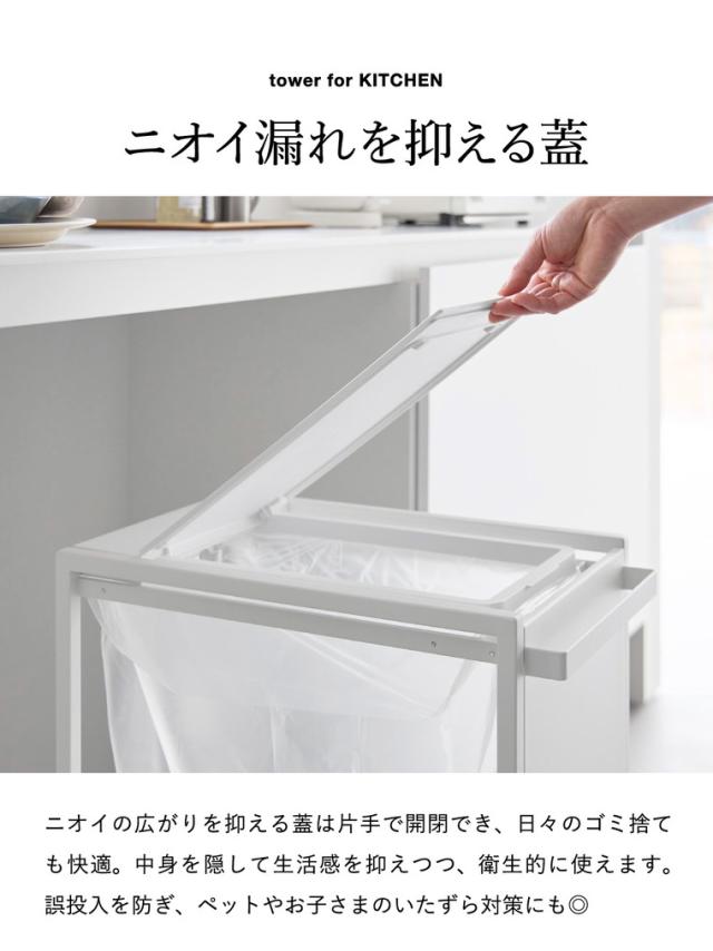 山崎実業 tower スリム蓋付き目隠しダストワゴン タワー 45L 公式