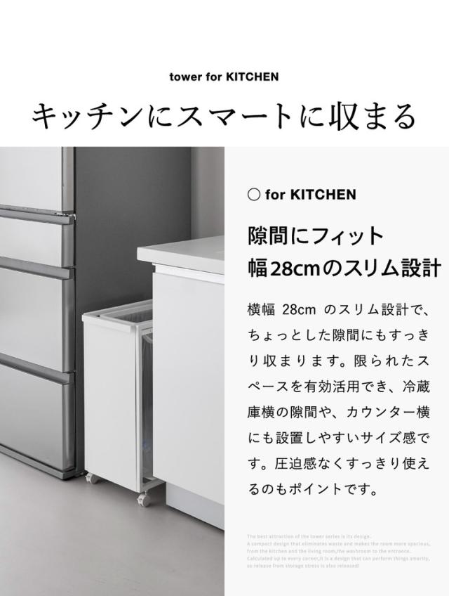 山崎実業 tower スリム目隠しダストワゴン タワー 45L 公式 10641 10642 ホワイト ブラック 送料無料 / ゴミ箱 ダストボックス キャスター付き 省スペース ゴミ袋 分別 資源ゴミ キッチン 台所 yamazaki JGS_2