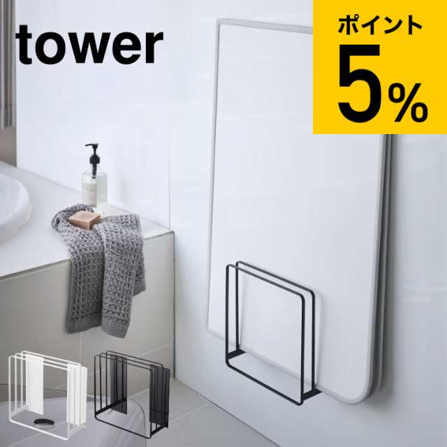 母の日 ギフト 送料無料 山崎実業 tower タワー 風呂ふたスタンド 乾き