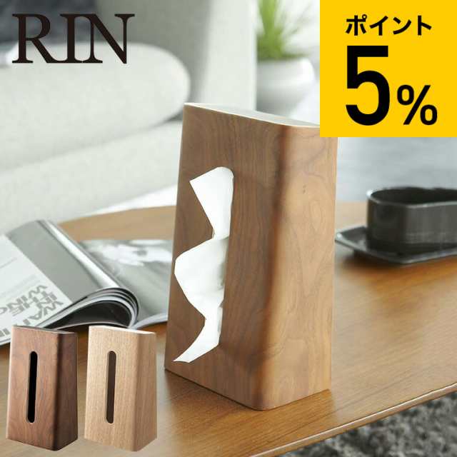 ギフト 送料無料 RIN ティッシュケース リン ブラウン ナチュラル 6732