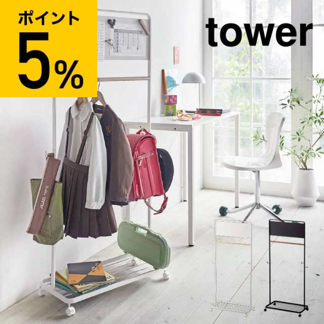 tower 山崎実業 送料無料 タワー キッズパネル付きハンガーラック ホワイト ブラック 5175 5176 子供部屋 ハンガーラック 収納 誕生日プ