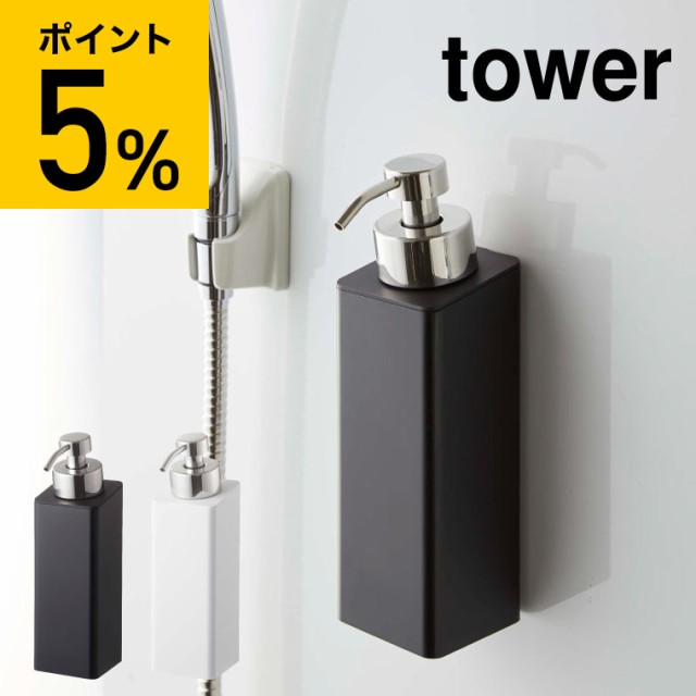 母の日 ギフト 山崎実業 tower タワー ディスペンサー マグネット