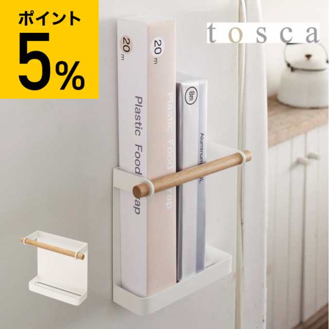 母の日 ギフト 山崎実業 tosca トスカ マグネットラップホルダー