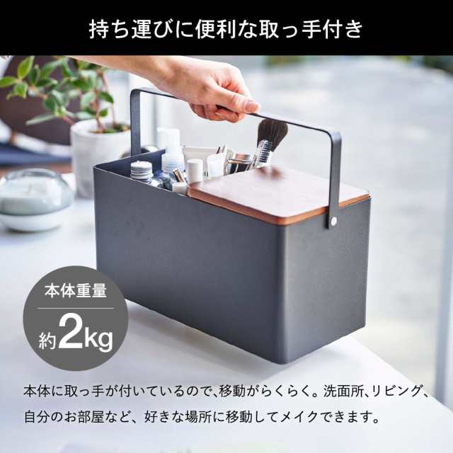 母の日 ギフト 送料無料 山崎実業 tower タワー メイクボックス