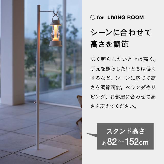 tower 山崎実業 送料無料 高さ伸縮ランタンスタンド タワー ホワイト