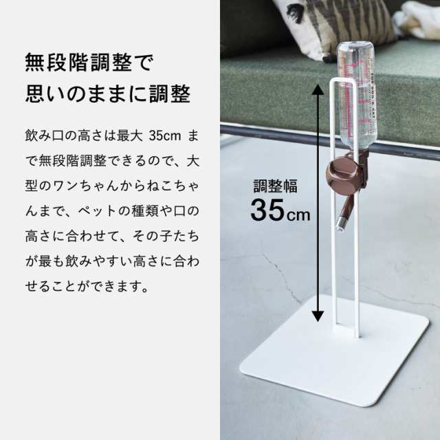 ペット用ボトル給水器スタンド タワー 山崎実業 tower ホワイト ブラック 5706 5707 送料無料 給水器 水飲み器 犬 猫 ペット500mlの通販はau  PAY マーケット - ソムリエ＠ギフト