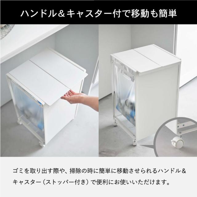 tower 山崎実業 送料無料 蓋付き目隠し分別ダストワゴン タワー 2分別 ホワイト ブラック 5975 5976 ゴミ箱 ごみ箱 ダストボックス 分別 レジ袋対応 ふた付き ペットボトル 缶 資源ゴミ キッチン タワーシリーズ 誕生日プレゼント_5