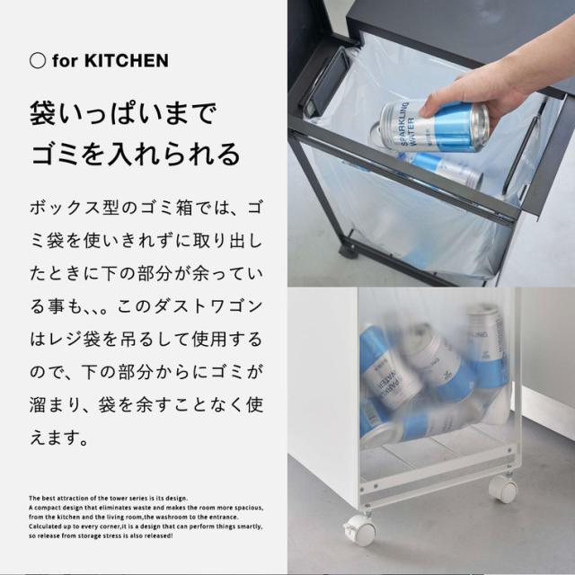 tower 山崎実業 送料無料 蓋付き目隠し分別ダストワゴン タワー 2分別 ホワイト ブラック 5975 5976 ゴミ箱 ごみ箱 ダストボックス 分別 レジ袋対応 ふた付き ペットボトル 缶 資源ゴミ キッチン タワーシリーズ 誕生日プレゼント_6