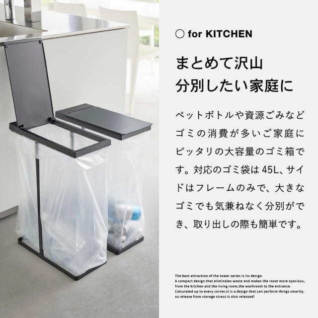 tower 山崎実業 送料無料 スリム蓋付き分別ゴミ袋ホルダー タワー 45L
