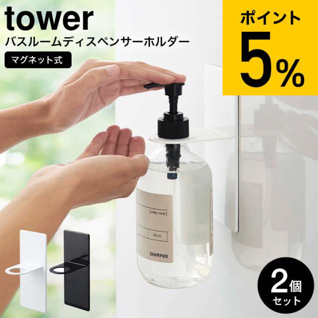 tower✳︎マグネットディスペンサー✳︎3本セット - バス