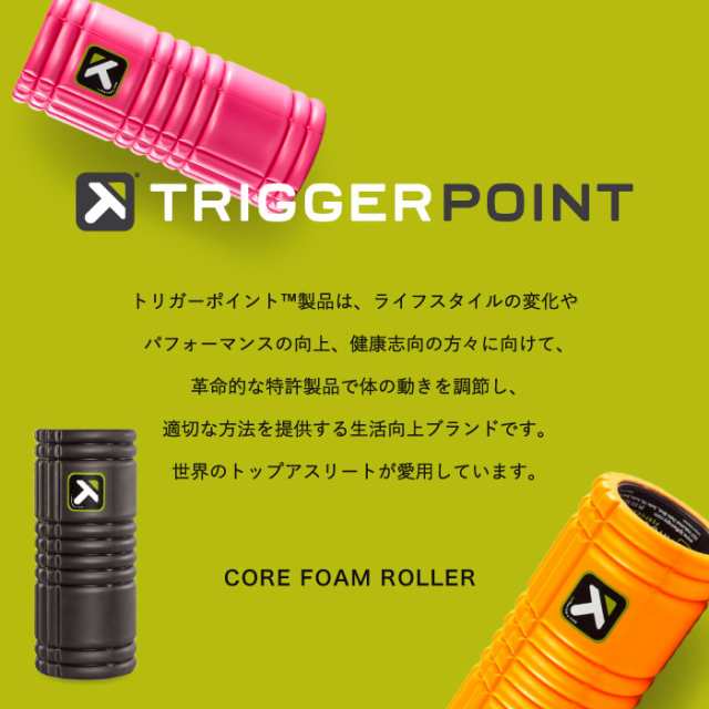 お歳暮 ギフト 送料無料 TRIGGER POINT トリガー ポイント コアフォームローラー のし・包装・メッセージカード利用不可の通販はau  PAY マーケット - ソムリエ＠ギフト