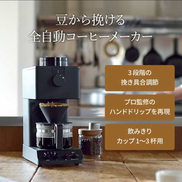 ツインバード 全自動コーヒーメーカー 3杯用 カフェ・バッハオリジナルフィルター 40枚×2セット付き CM-D457B-A03 送料無料 /  TWINBIRD ミル付き 全自動 ドリップコーヒー 保温 コーヒー豆 ペーパーフィルター付き 紙フィルターの通販はau PAY マーケット -  ソムリエ ...