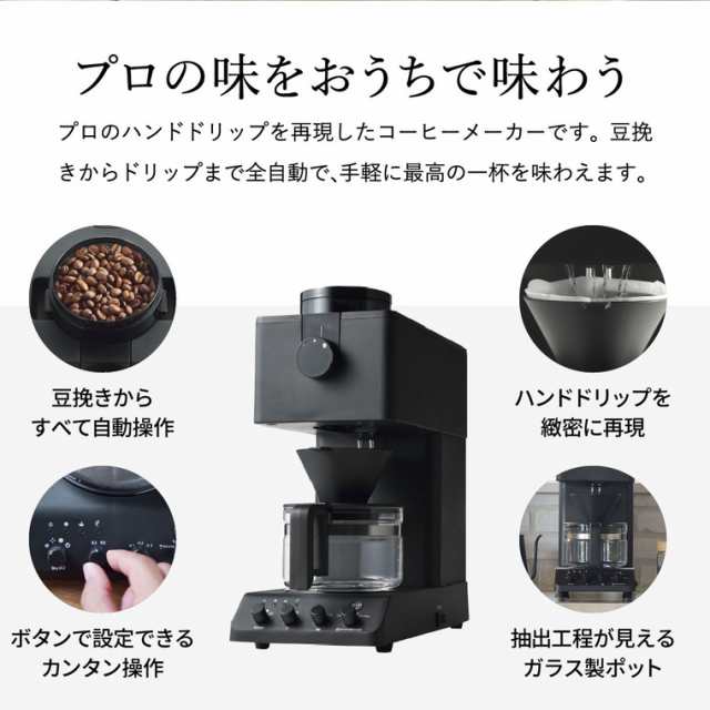 ツインバード 全自動コーヒーメーカー 3杯用 カフェ・バッハオリジナルフィルター 40枚×2セット付き CM-D457B-A03 送料無料 /  TWINBIRD ミル付き 全自動 ドリップコーヒー 保温 コーヒー豆 ペーパーフィルター付き 紙フィルターの通販はau PAY マーケット -  ソムリエ ...