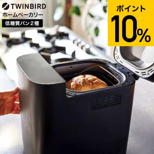 ツインバード ホームベーカリー 1.5斤 ブラック BM-EF38B 送料無料 / TWINBIRD 食パン 低糖質食パン 低糖質ブランパン おいしい低糖質パ