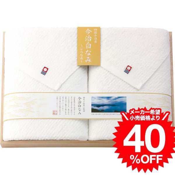 タオル 今治白なみ〜しらなみ〜 木箱入り バスタオル２枚セット 16080 結婚 出産 内祝い お祝い 出産内祝い お返し 香典返し 引っ越し ご挨拶 快気祝い 入学 就職 退職 の通販は 5,280円