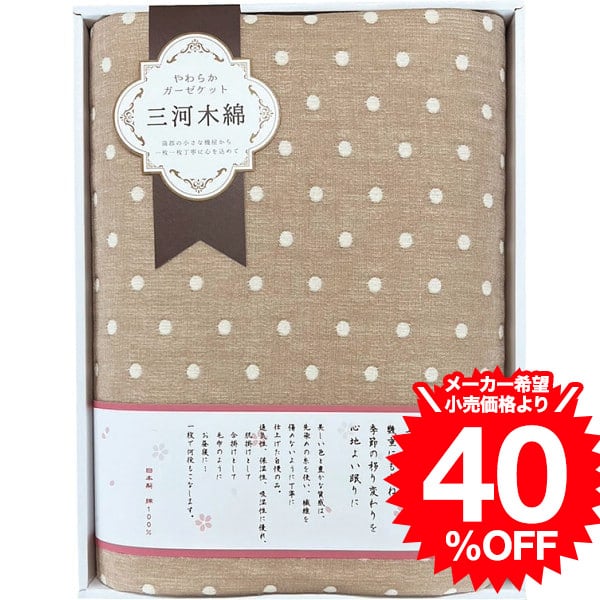 さらふわ六重織ガーゼケット M1248 送料無料 結婚 出産 内祝い お祝い 出産内祝い お返し 香典返し 引っ越し ご挨拶 快気祝い 入学 就職 退職 の通販は 5,676円