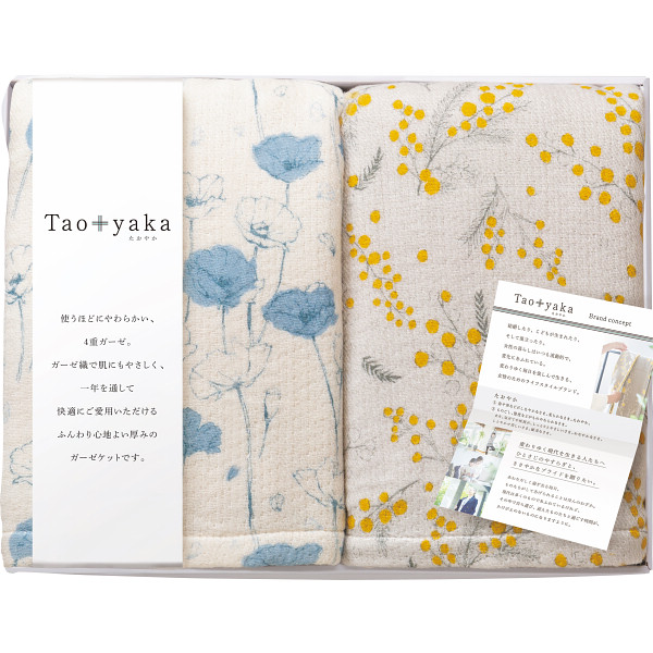 母の日 ギフト Taoyaka 四重織ガーゼハーフケット2枚セット TAO-200K 送料無料 内祝い お祝い 結婚 出産 結婚内祝い 出産内祝い 快気祝い 贈答品 プレゼント 入学内祝い お返し