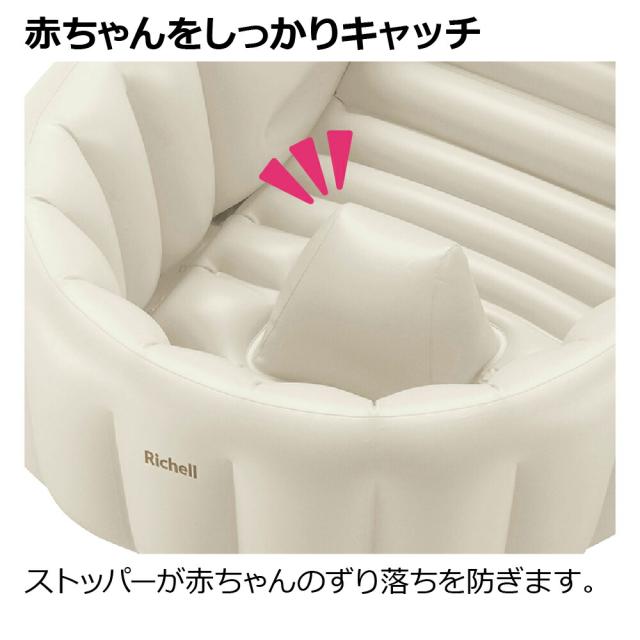 リッチェル Richell ふかふか ベビーバスK ベージュ 新生児 お風呂 