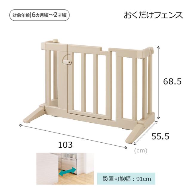 リッチェル おくだけフェンス ベージュ色 ベビーフェンス ベビーゲート ベビー用品_9