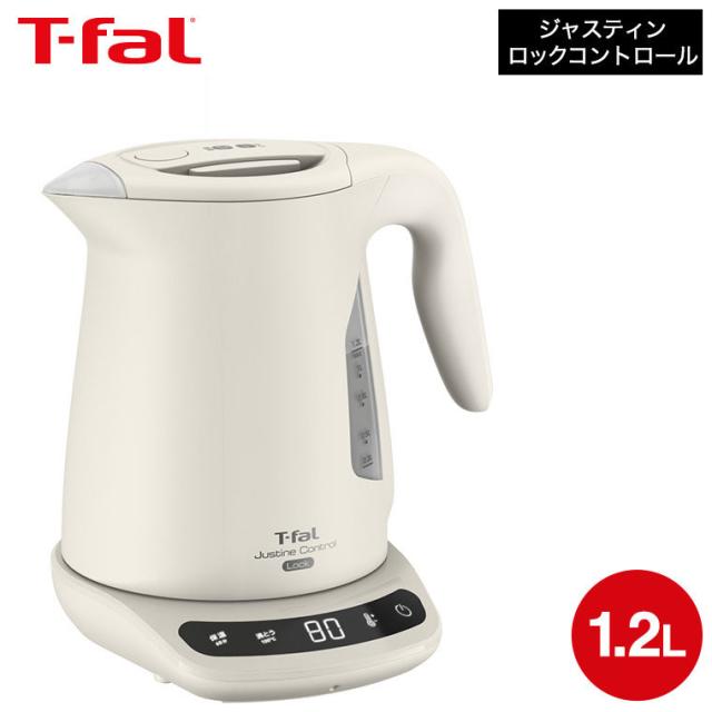 ティファール T-fal 電気ケトル ジャスティンロックコントロール ティファール T-fal 電気ケトル ジャスティンロックコントロール