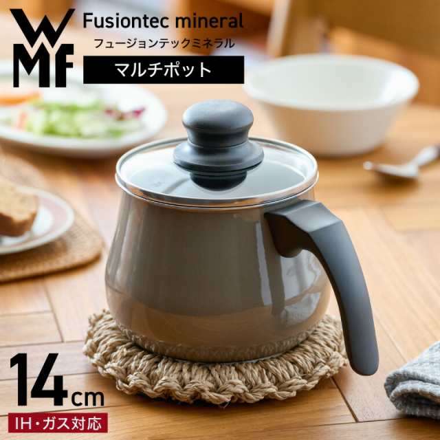 WMF ヴェーエムエフ フュージョンテック ミネラル マルチポット