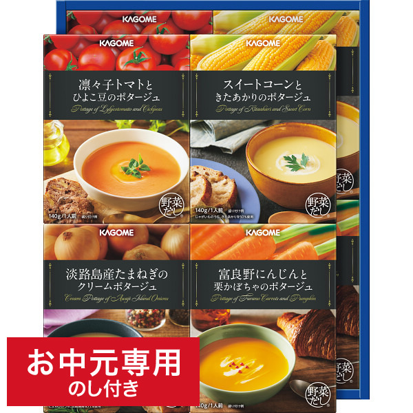 お中元 グルメ 送料無料 カゴメ こだわり野菜を楽しむプレミアムポタージュ(8食) PP-30 メーカー直送 / LTDU KAGOME 惣菜ギフト 洋食惣菜 2025 夏ギフト 御中元専用 贈答品 贈り物 詰合せ 詰め合わせ セット JGS