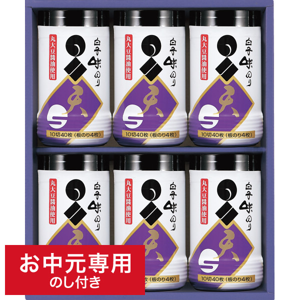 お中元 海苔 送料無料 白子のり 味のり卓上詰合せ 卓上天-300 メーカー直送 / LTDU 海苔詰め合わせ のり詰め合わせ 海苔ギフト 2025 夏ギフト 御中元専用 贈答品 贈り物 詰合せ 詰め合わせ セット JGS