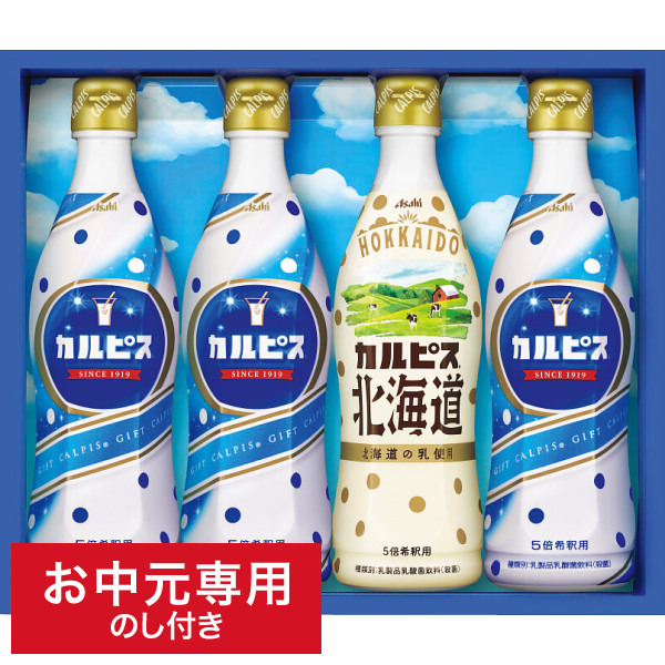 お中元 ジュース カルピス ギフトセット (4本) CN20P / LTDU CALPIS ジュース詰め合わせ 乳酸菌飲料 2025 夏ギフト 御中元専用 贈答品 贈り物 詰合せ 詰め合わせ セット JGS