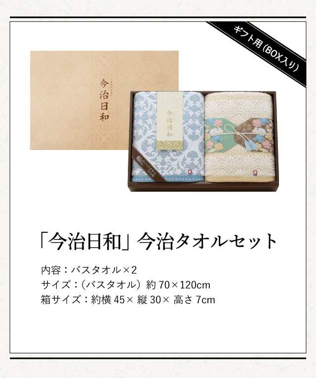 お歳暮 ギフト 今治タオル ギフト 今治日和 タオルセット バスタオル2p 快気祝い 長寿祝い 還暦祝い 還暦 お祝い タオルギフトの通販はau Pay マーケット ソムリエ ギフト