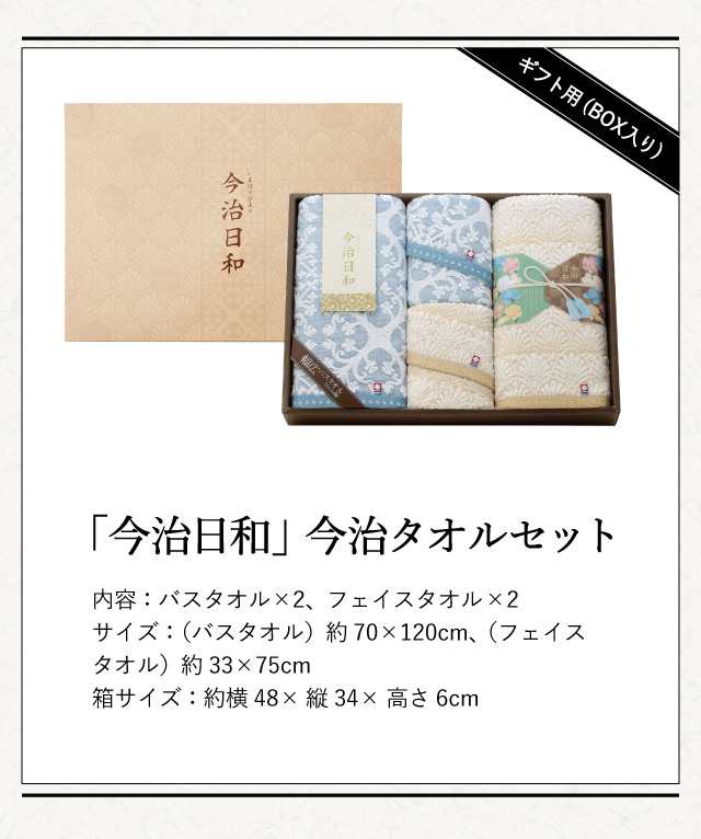 お中元 ギフト 今治タオル ギフト 今治日和 タオルセット バスタオル2p フェイスタオル2p 快気祝い 長寿祝い 還暦祝い 還暦 お祝い の通販はau Pay マーケット ソムリエ ギフト