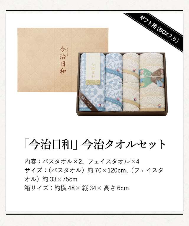 敬老の日 プレゼント ギフト 今治タオル ギフト 今治日和 タオルセット バスタオル2p フェイスタオル4p 快気祝い 長寿祝い 還暦祝いの通販はau Pay マーケット ソムリエ ギフト