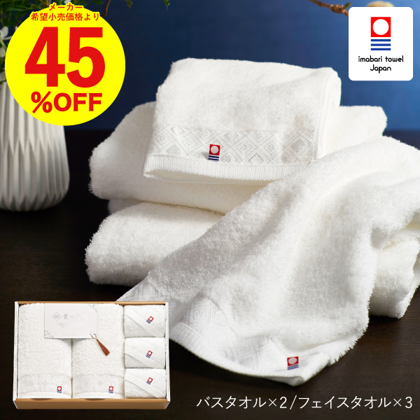 敬老の日 プレゼント ギフト 今治タオル ギフト 今治の贅沢なまっしろ タオルセット バスタオル2p フェイスタオル3p 送料無料 香典の通販はau Pay マーケット ソムリエ ギフト