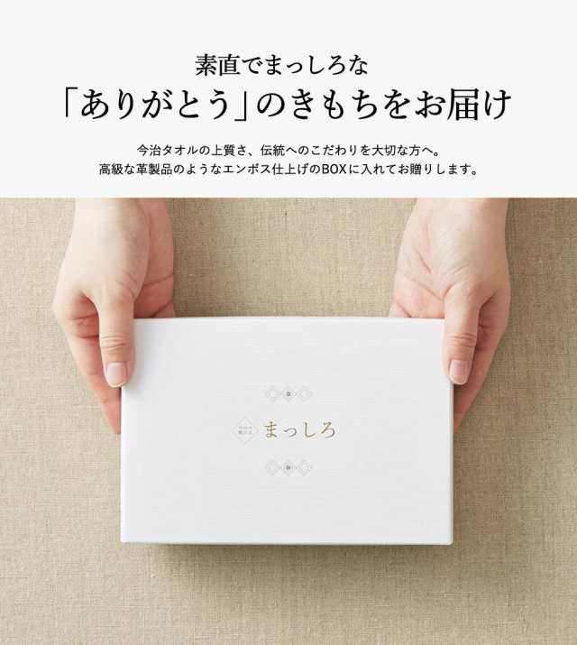 今治タオル ギフト 今治の贅沢なまっしろ タオルセット ハンドタオル2p 送料無料 香典返し 粗供養 法事 お返しの通販はau Pay マーケット ソムリエ ギフト