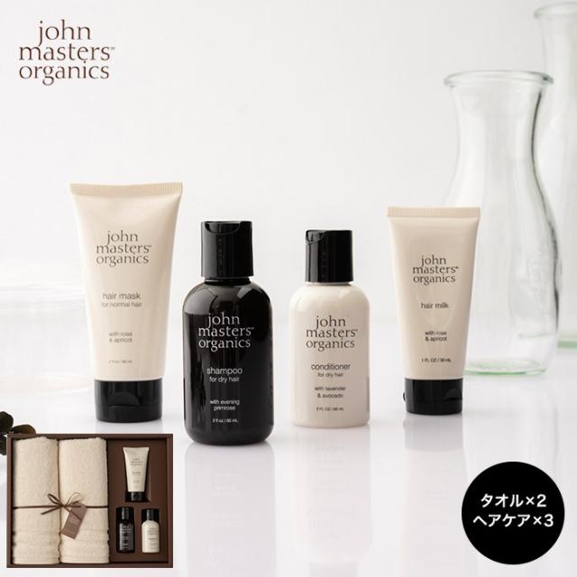 敬老の日 プレゼント ギフト ジョンマスターオーガニック ギフトセット フェイスタオル シャンプー コンディショナー ヘアマスク プレの通販はau Pay マーケット ソムリエ ギフト