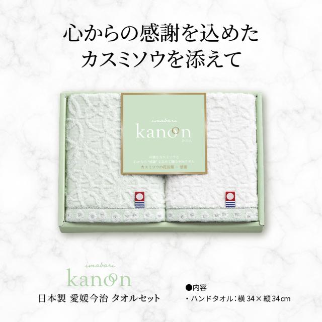 送料無料 今治タオル ギフト 今治かのん タオルセット ハンドタオル2p の通販はau Pay マーケット ソムリエ ギフト