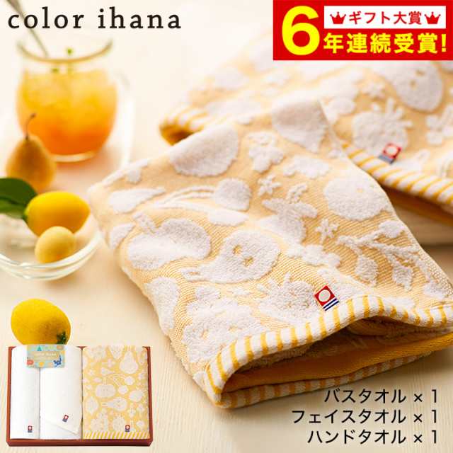 タオル color ihana カラーイハナ 日本製 愛媛今治 タオルセット バスタオル 1P フェイスタオル 1P ハンドタオル 1P 18050 今治タオル フルーツ柄 かわいい 内祝い お返し 出産内祝い 結婚内祝い お祝い 出産祝い 新築祝い 贈答品 日用品 gws の通販は