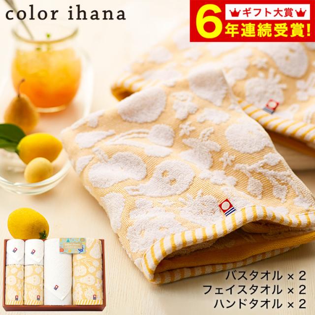 お中元 ギフト タオル color ihana カラーイハナ 日本製 愛媛今治 タオルセット バスタオル 2P フェイスタオル 2P ハンドタオル 2P 18100 今治タオル フルーツ柄 かわいい 内祝い 出産内祝い 結婚内祝い お祝い 出産祝い 新築祝い 贈答品 日用品 gws お返し 7,810円